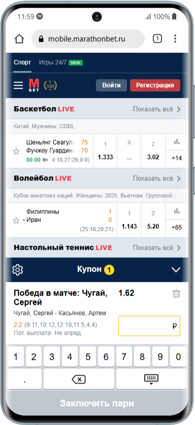 Лайв ставки с телефона в БК Марафонбет