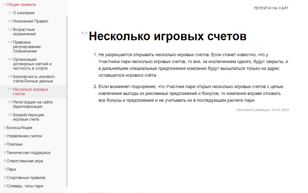 Основные правила букмекерской конторы Марафон