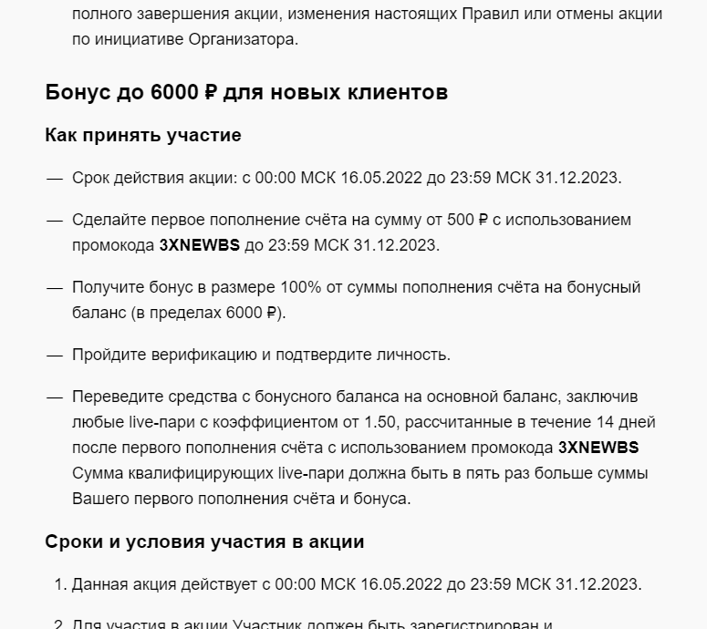 Правила для бонусов и акций в БК Марафон