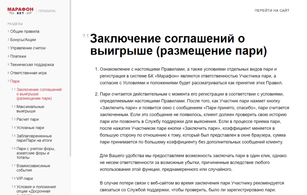 Правила на официальном сайте Marathon