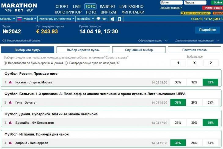 марафон тото