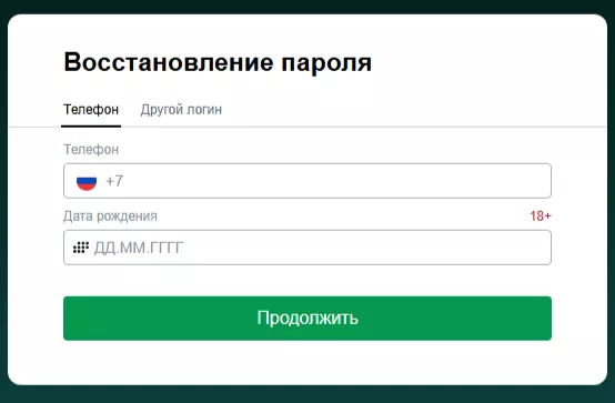 Восстановление пароля в БК Марафонбет
