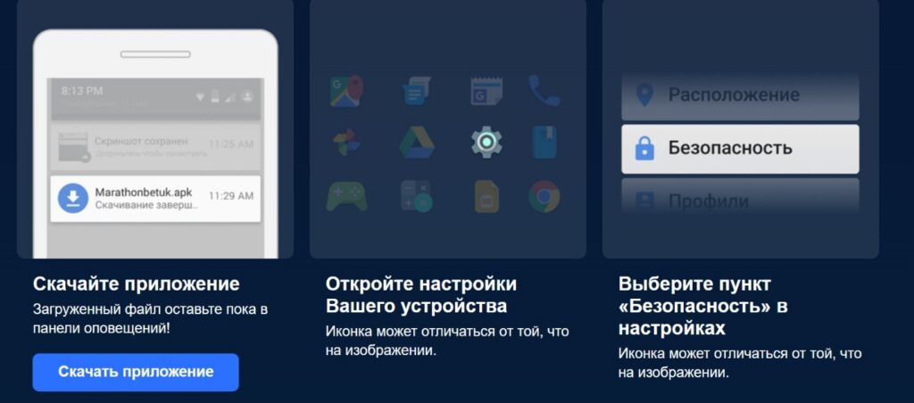 Инструкция по установке мобильного приложения Марафонбет