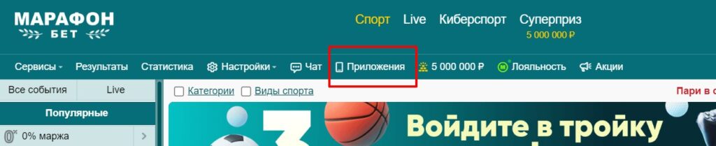 Регистрация в БК Marathon через мобильное приложение