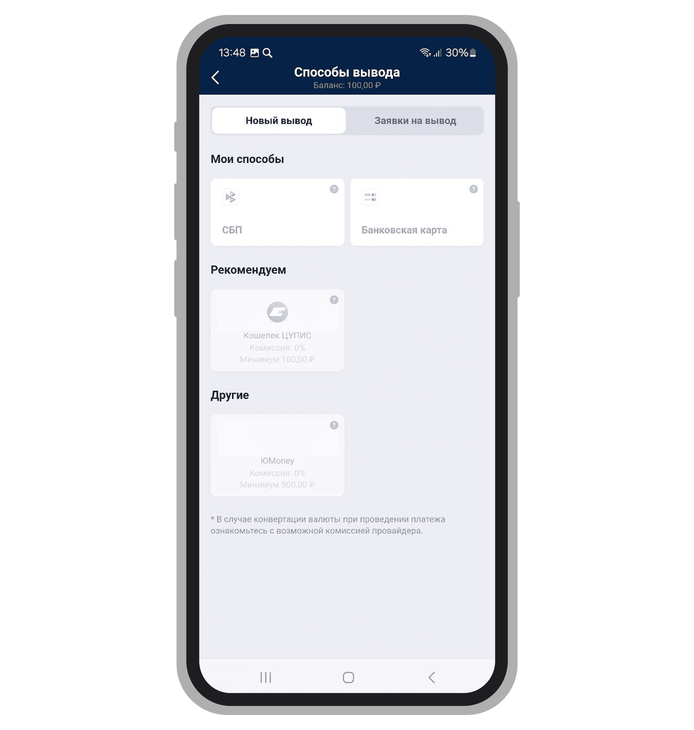 Способы вывода средств со счёта